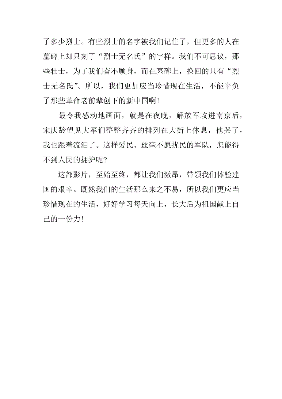 2023年《建国大业》观后感3篇(建国大业观后感)_第4页