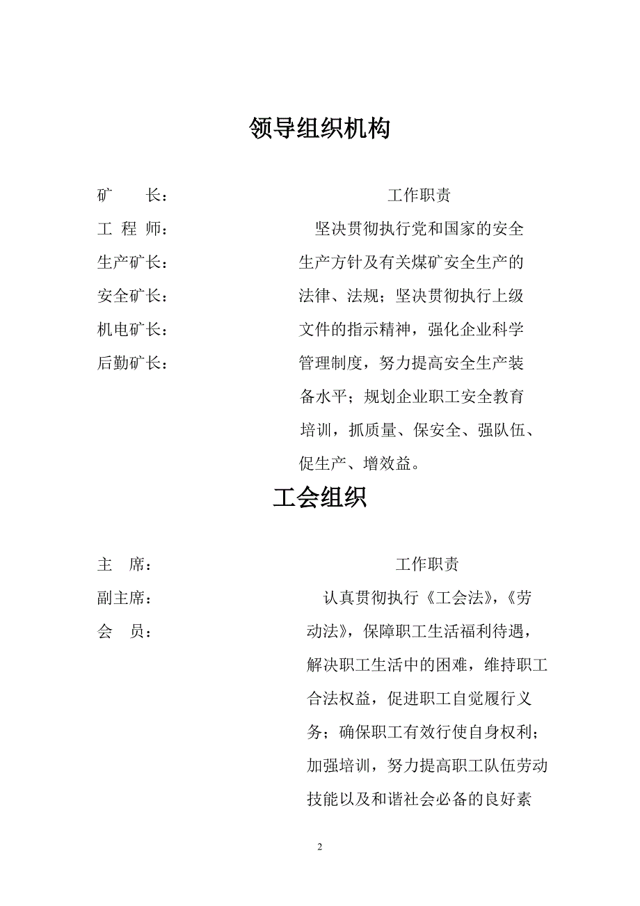 煤矿安全管理制度_第2页