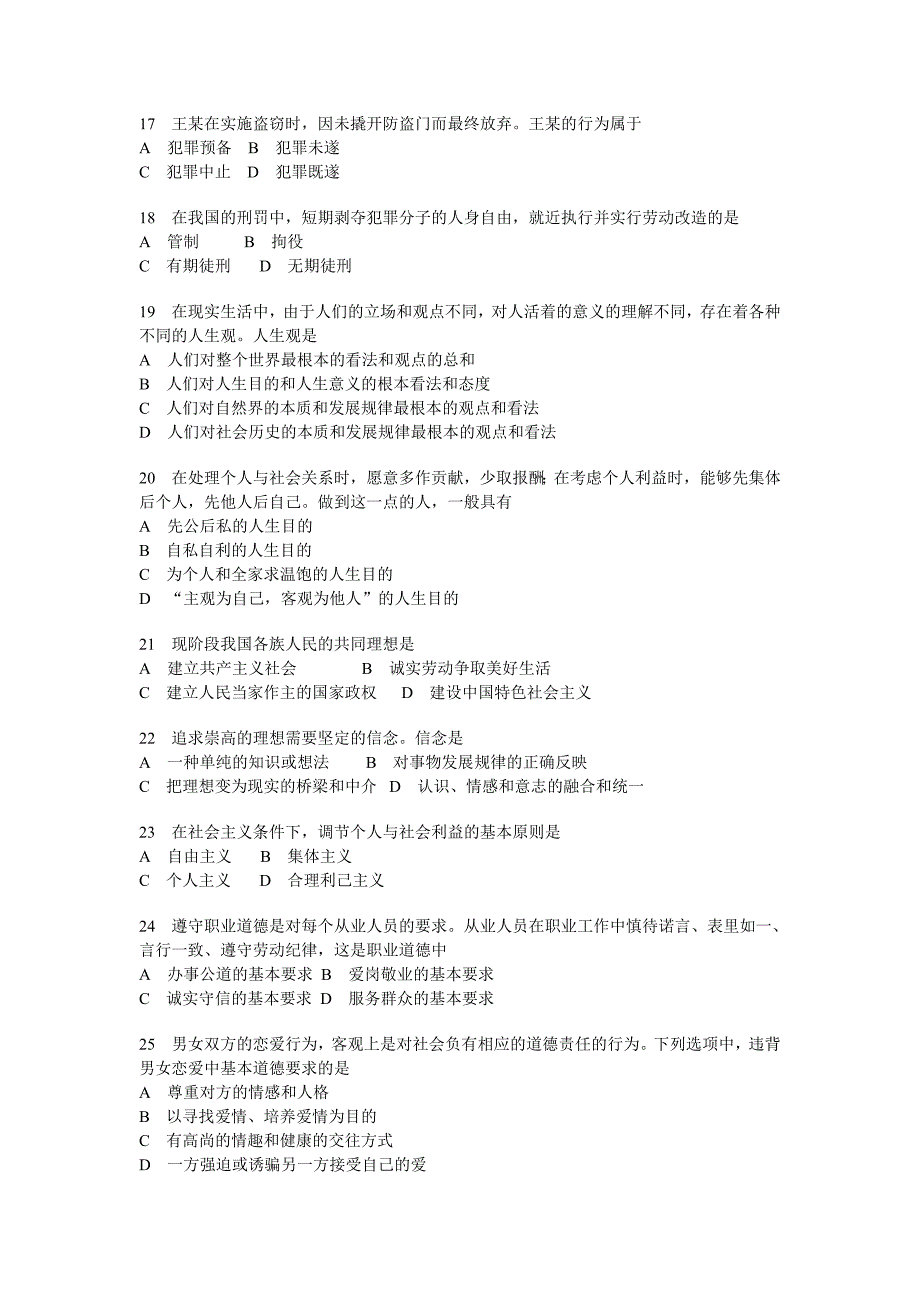 法律基础知识试题及答案一中职专用.doc_第3页