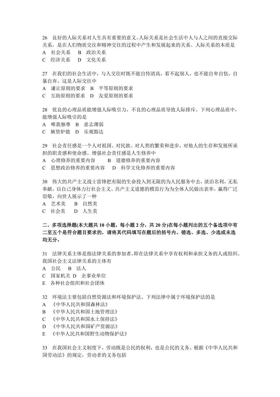 法律基础知识试题及答案一中职专用.doc_第4页