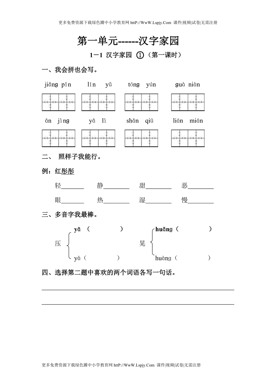 三年级语文下册第1-3单元.doc_第1页