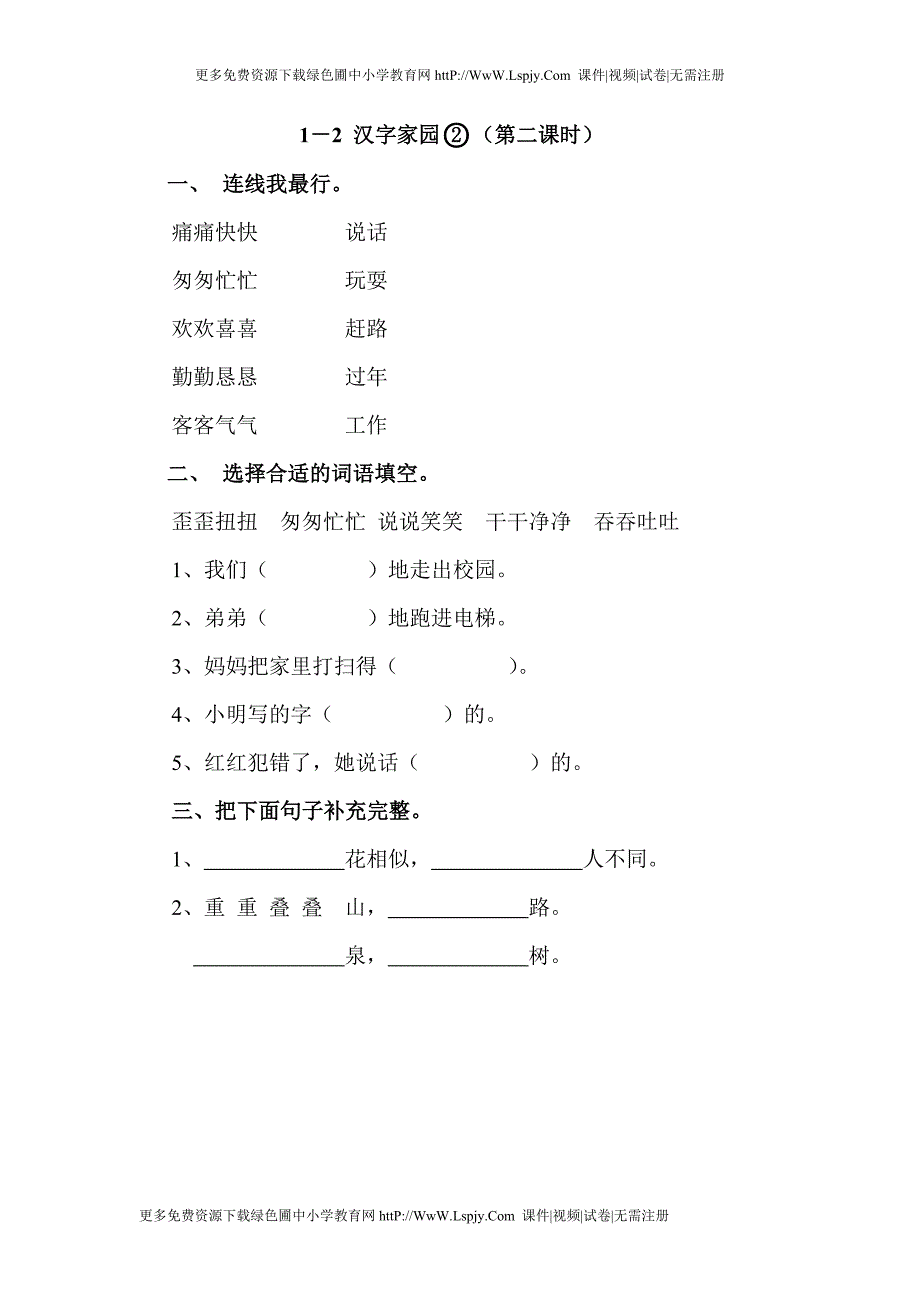 三年级语文下册第1-3单元.doc_第4页