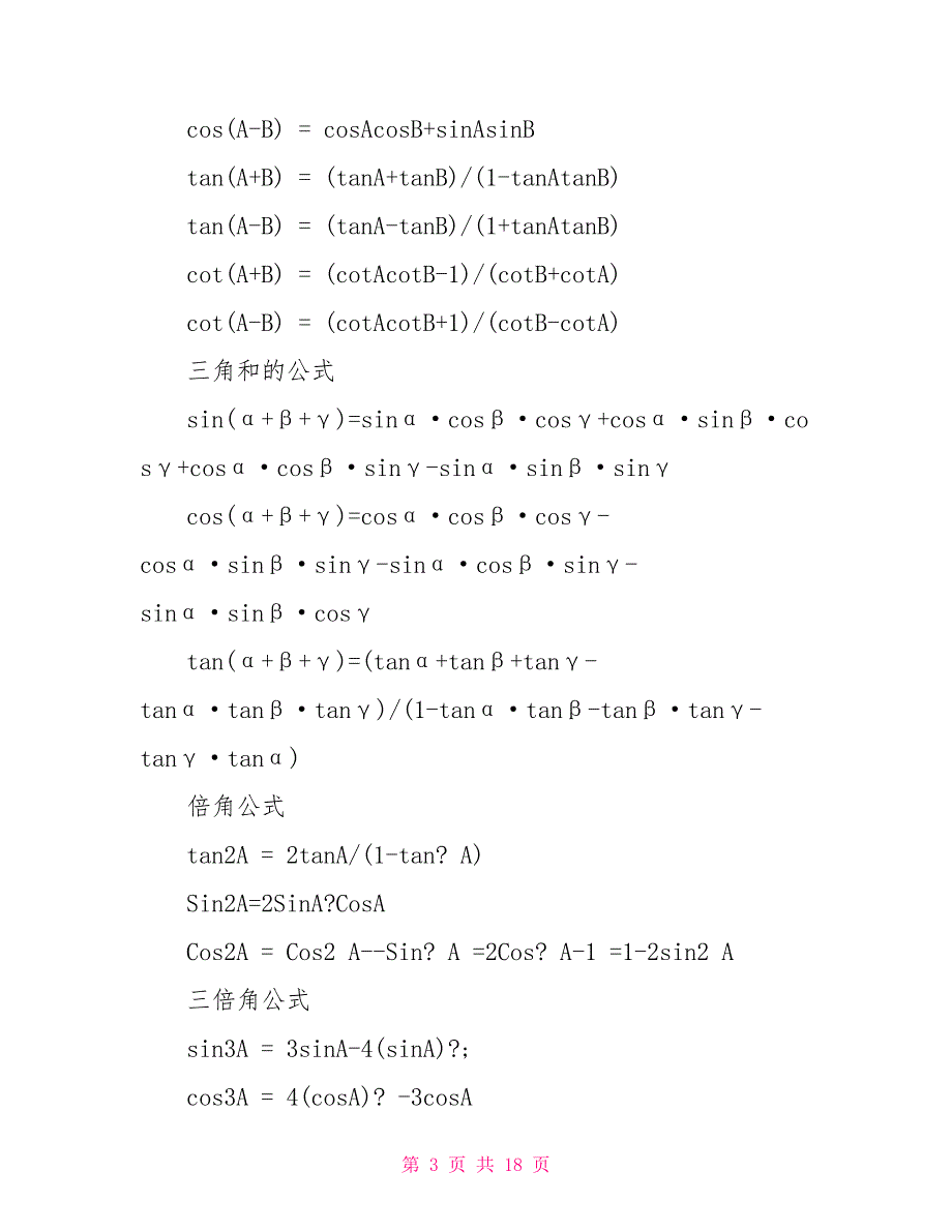 实用的初中数学公式总结归纳_第3页