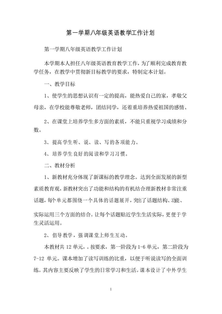 第一学期八年级英语教学工作计划_第1页