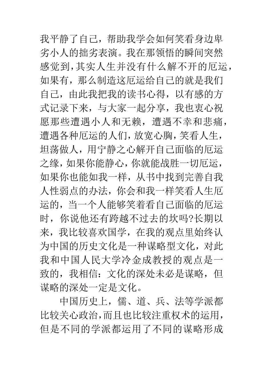 观点分享：读北宋晏殊《解厄学》有感.docx_第2页