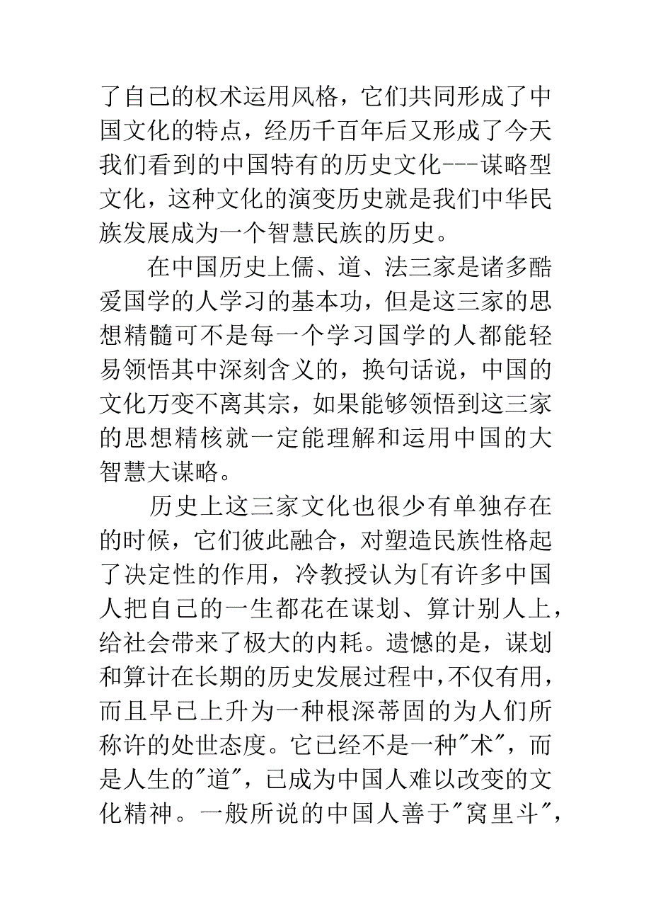 观点分享：读北宋晏殊《解厄学》有感.docx_第3页