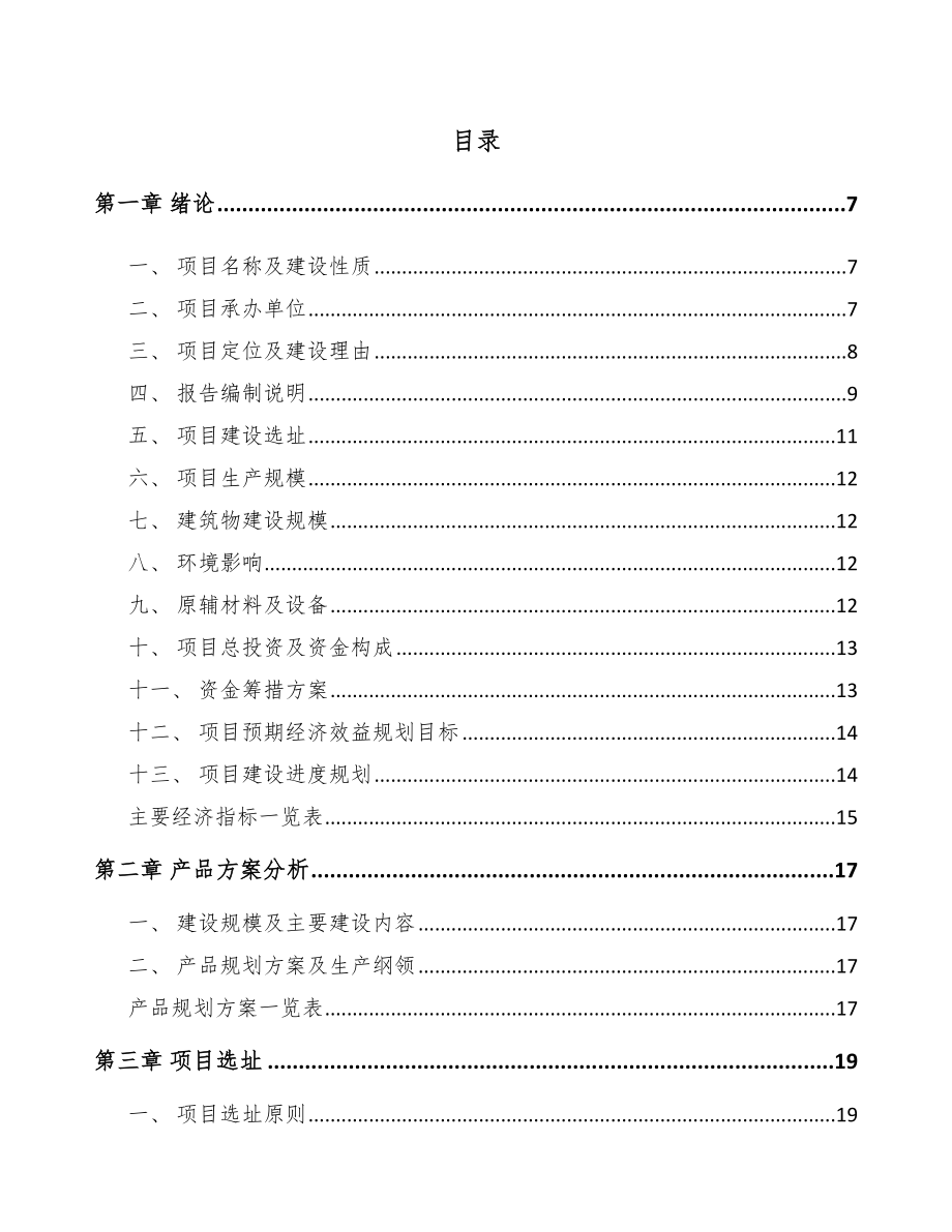 佳木斯食用菌项目可行性研究报告_第1页