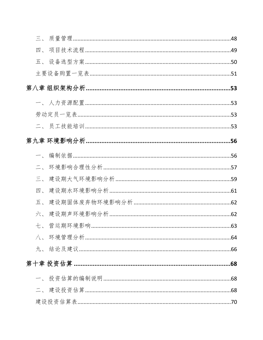 佳木斯食用菌项目可行性研究报告_第3页