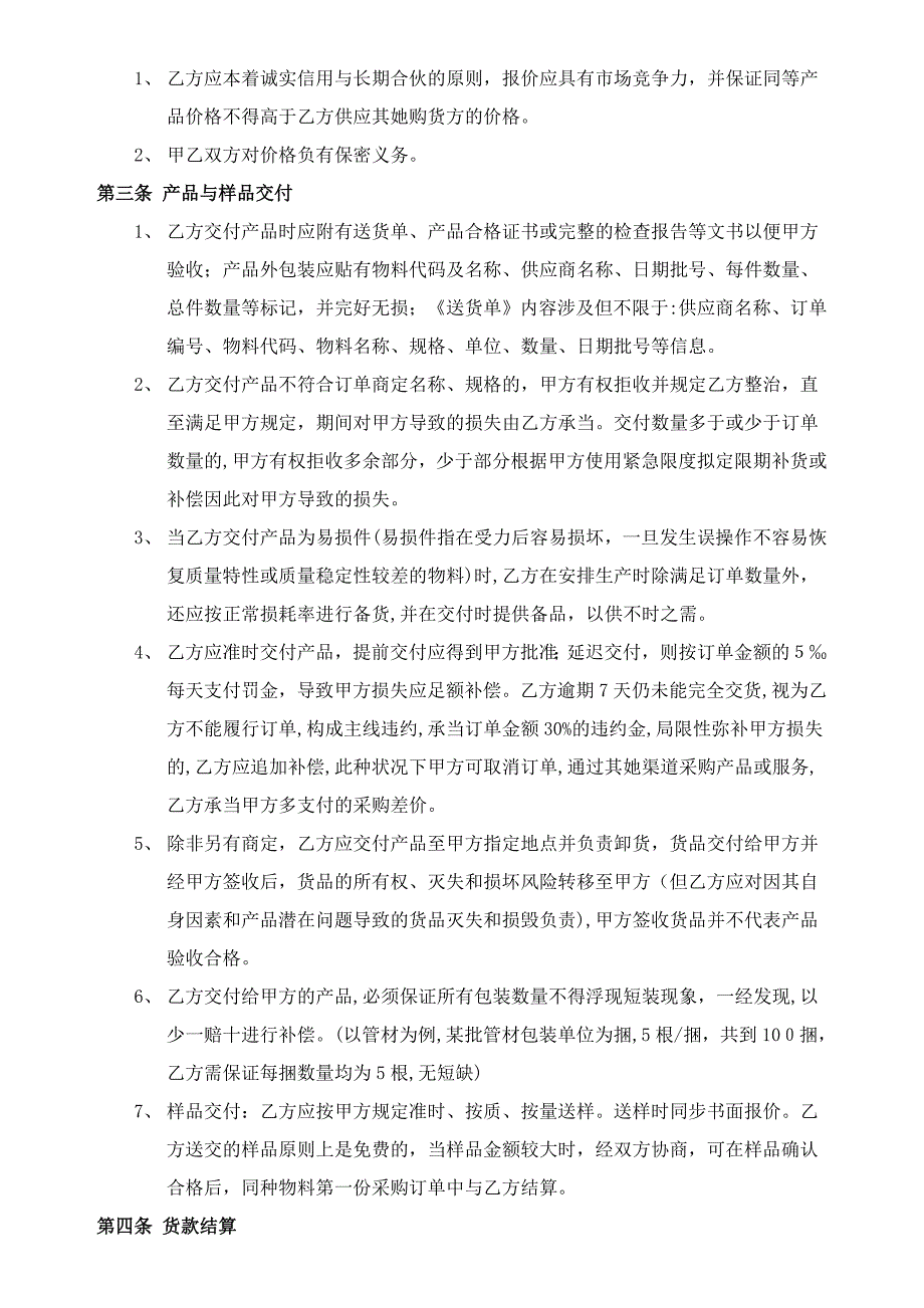 供应商合作框架协议_第3页