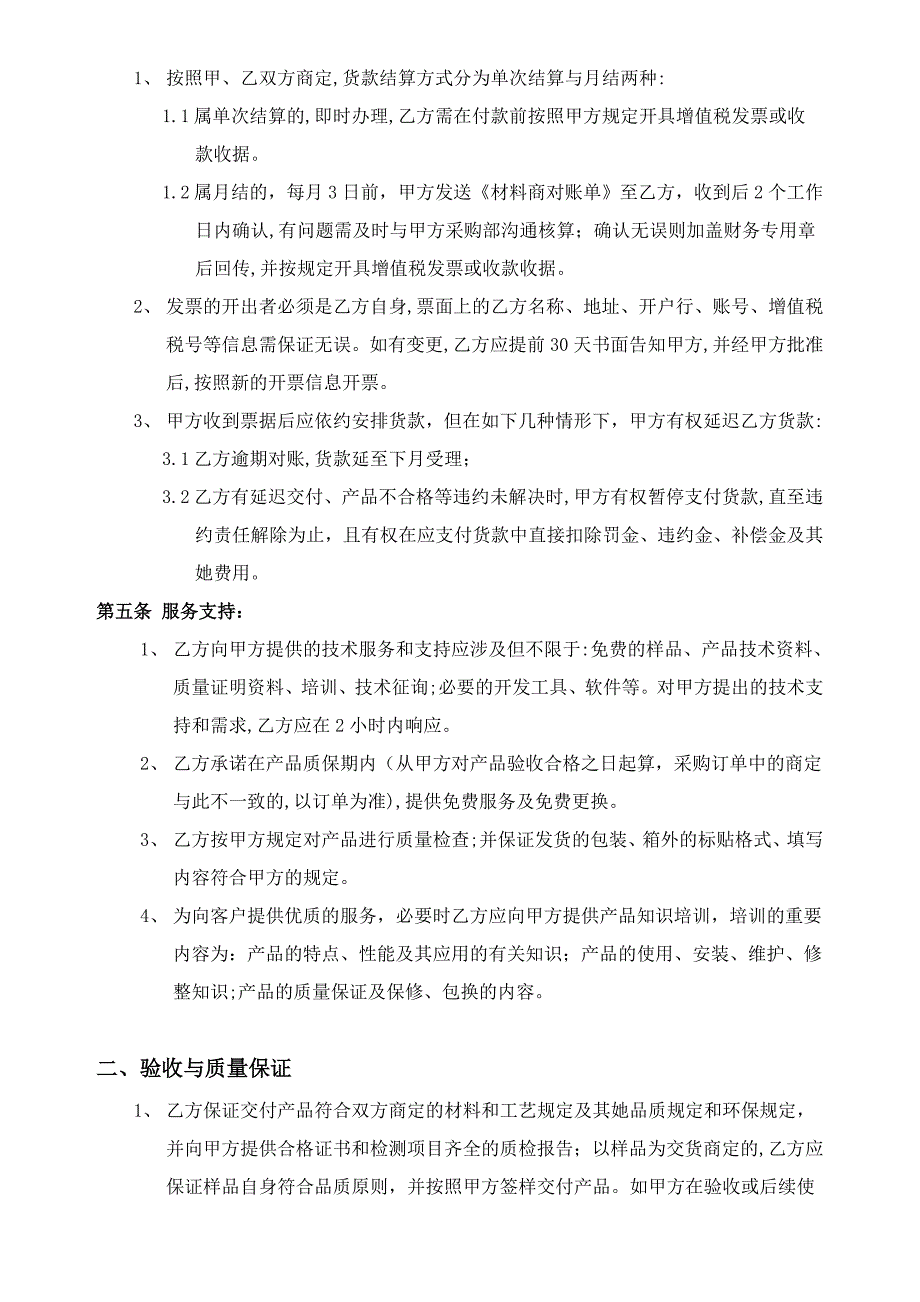 供应商合作框架协议_第4页