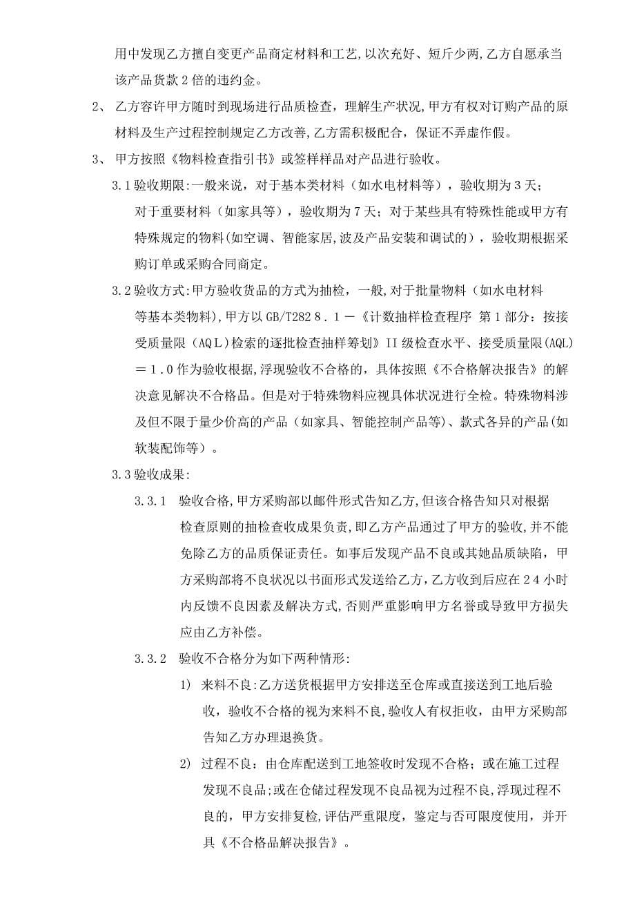 供应商合作框架协议_第5页