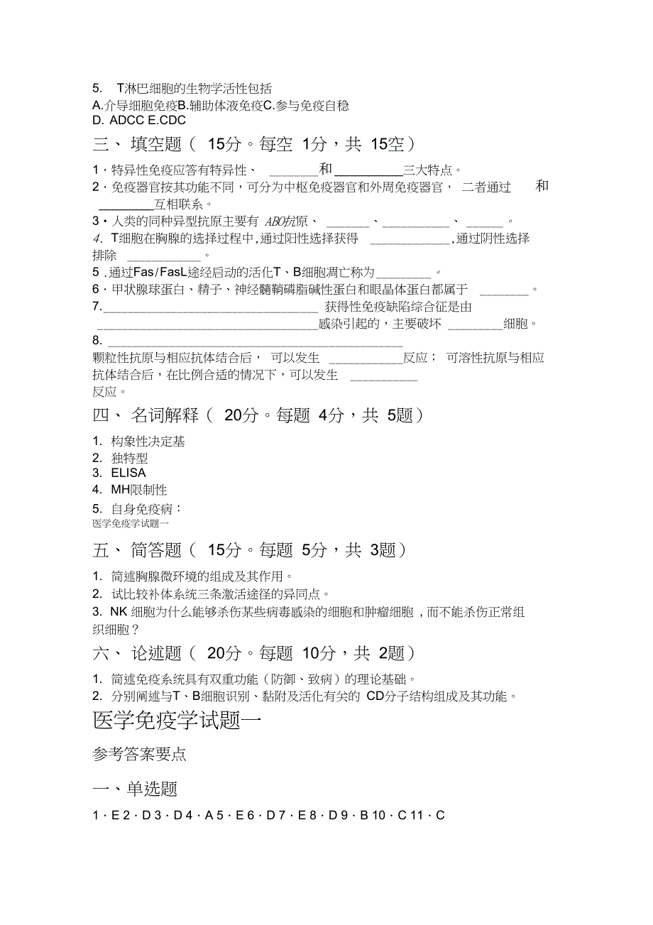 (完整版)免疫试题及答案_第3页