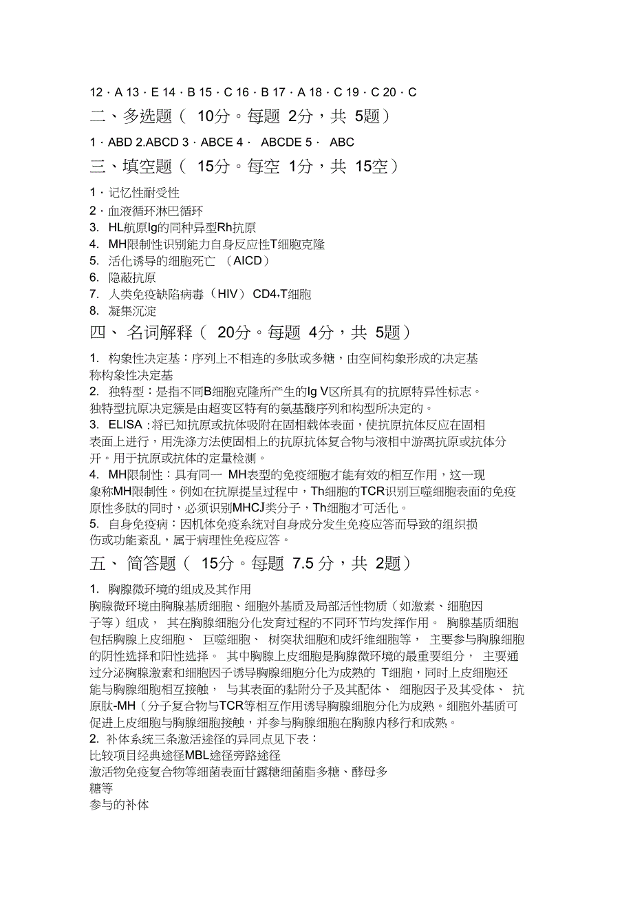 (完整版)免疫试题及答案_第4页