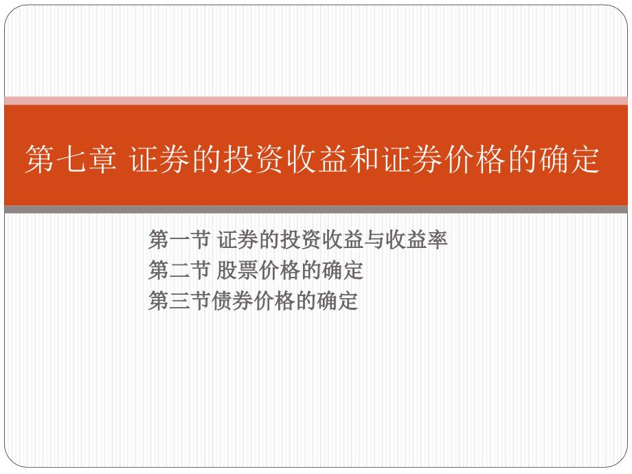 证券的投资收益和证券_第1页