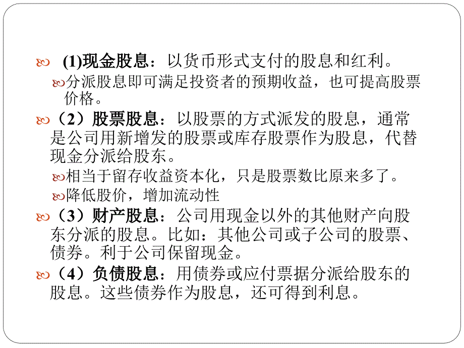 证券的投资收益和证券_第4页