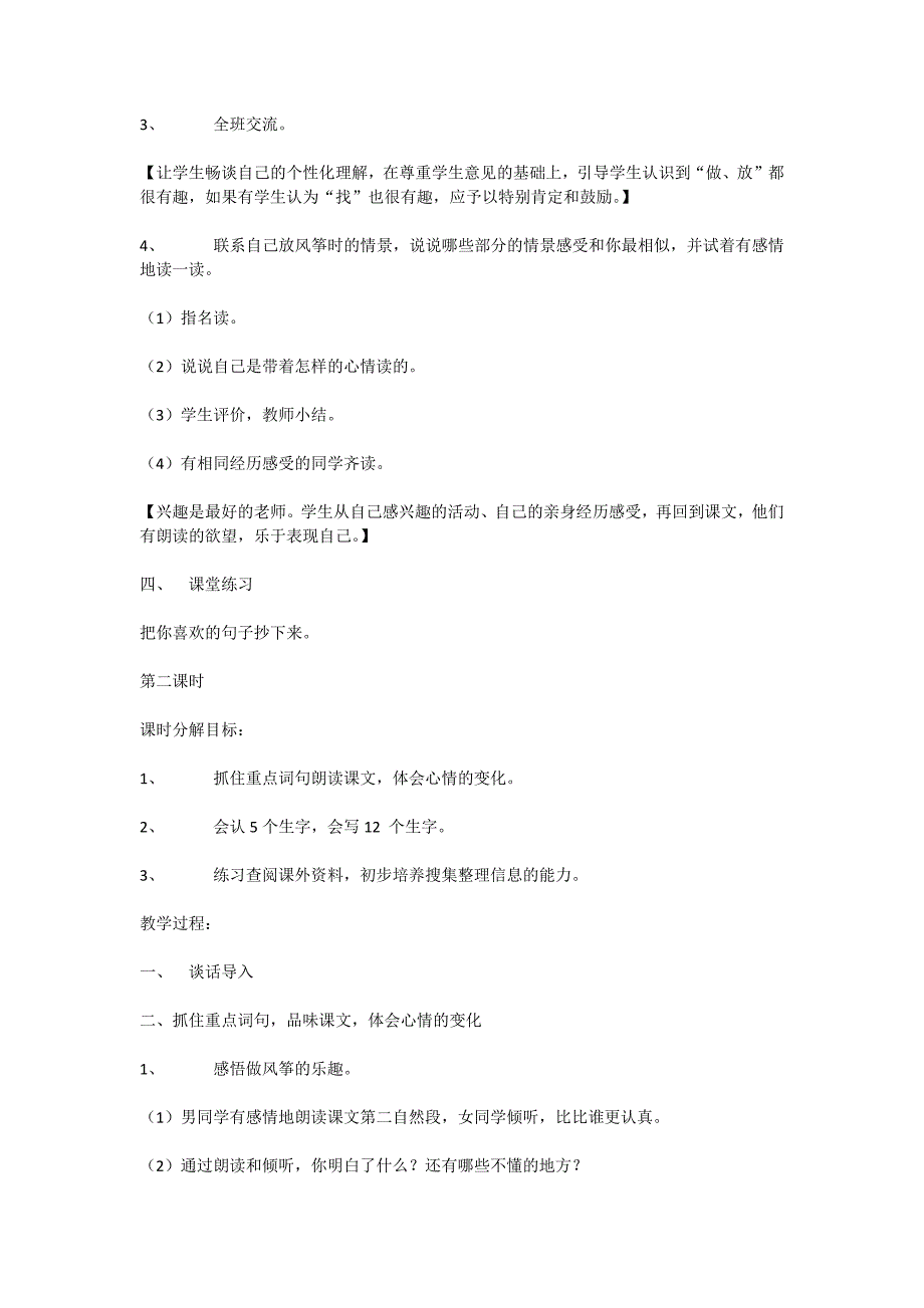 《风筝》教学设计.docx_第3页