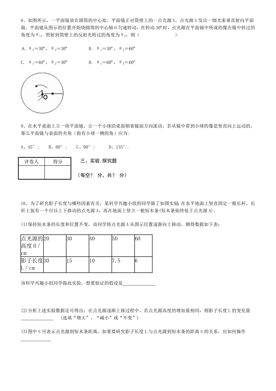 实验中学2012年学年度第一学期培优试题及答案_第3页