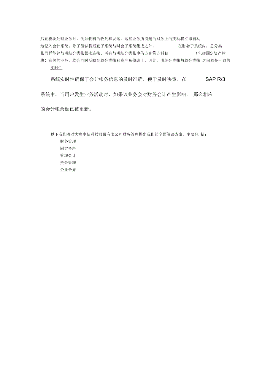 电信公司财务管理项目解决方案_第4页