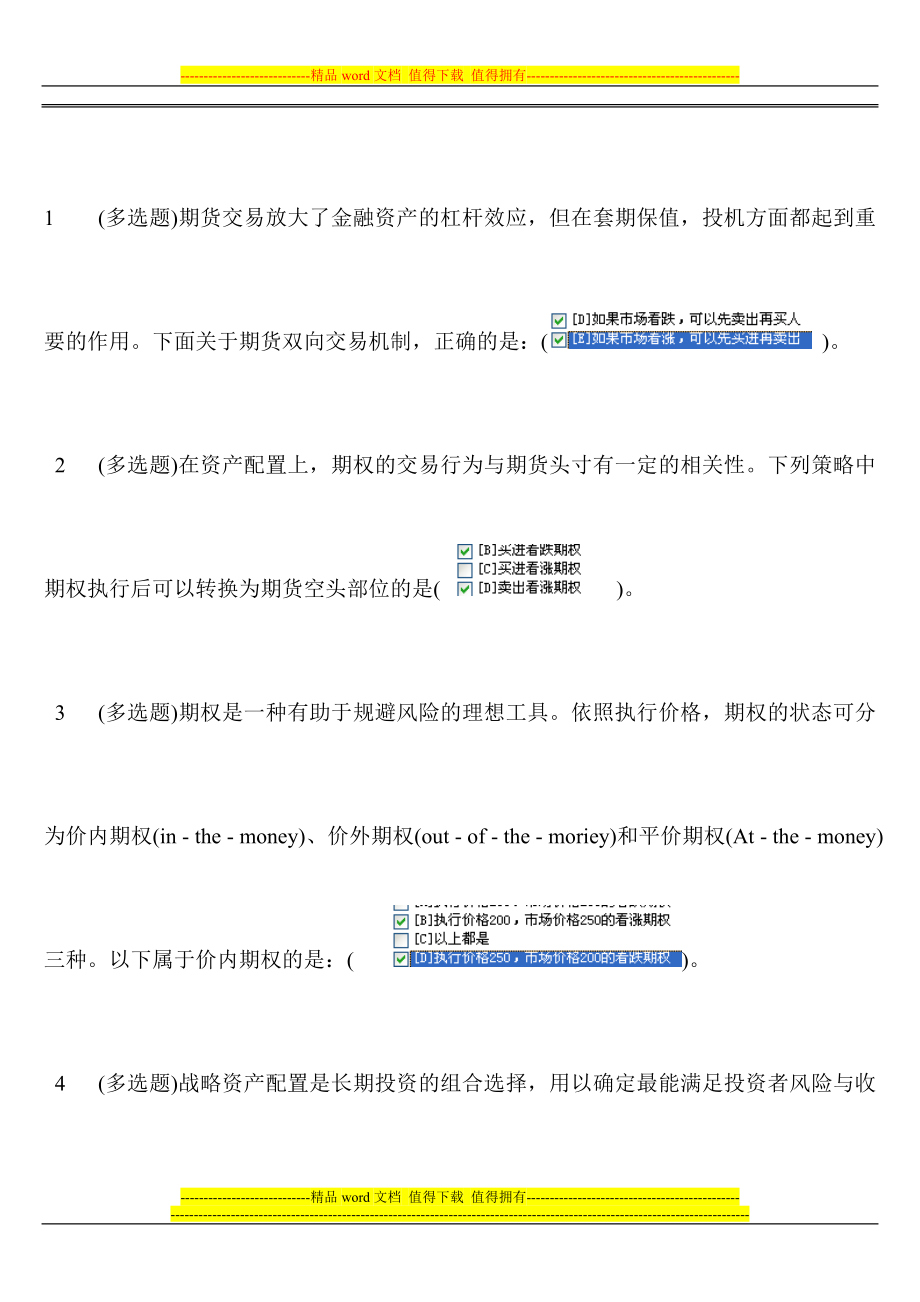 职业技能实训平台西方经济学正确_第1页