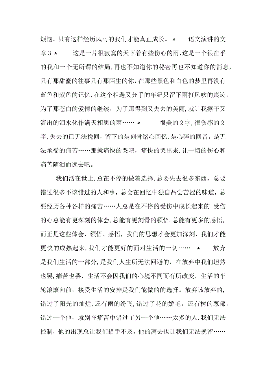 语文演讲的文章五篇_第3页