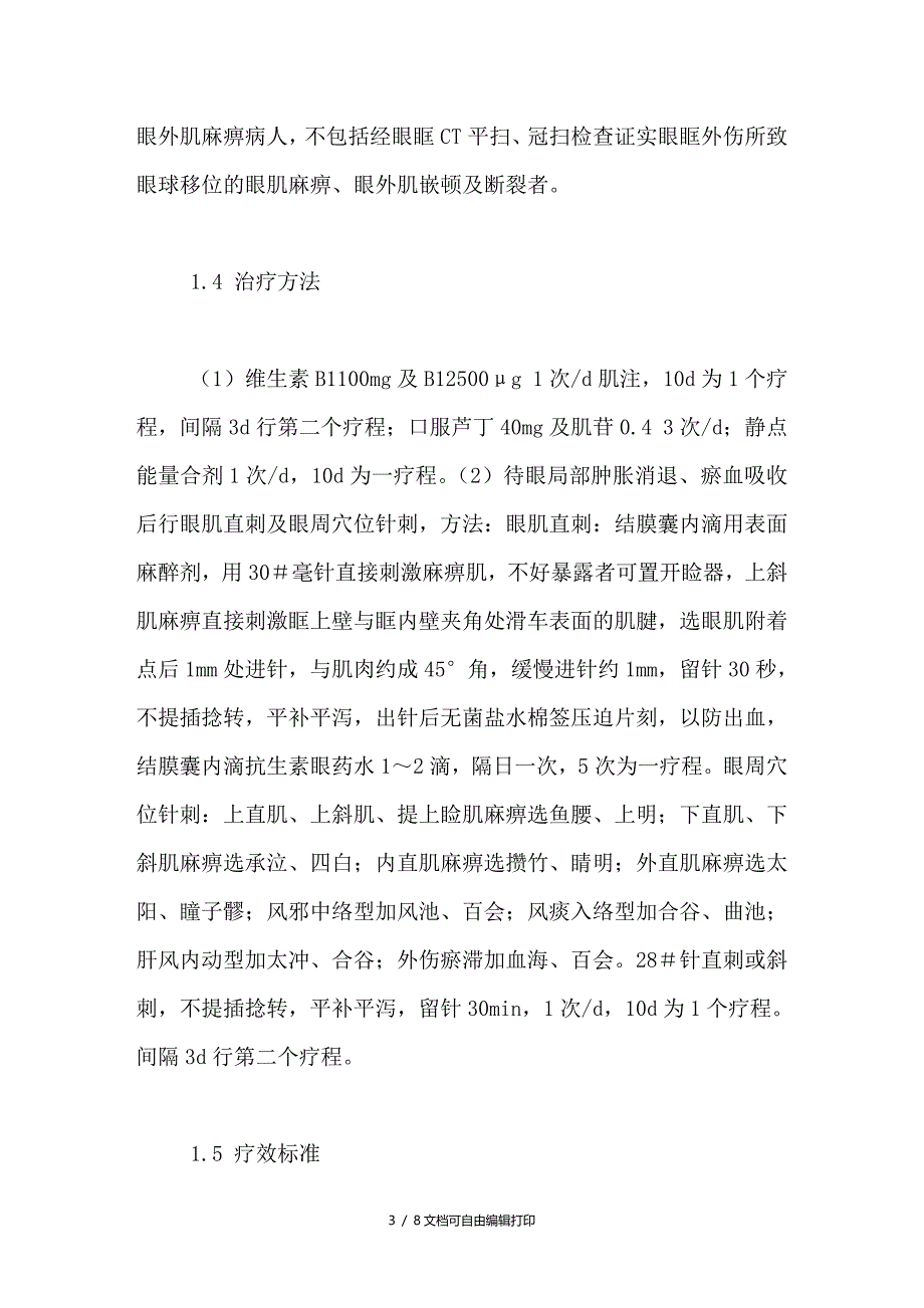 针刺治疗不同证型眼肌麻痹60例临床观察_第3页