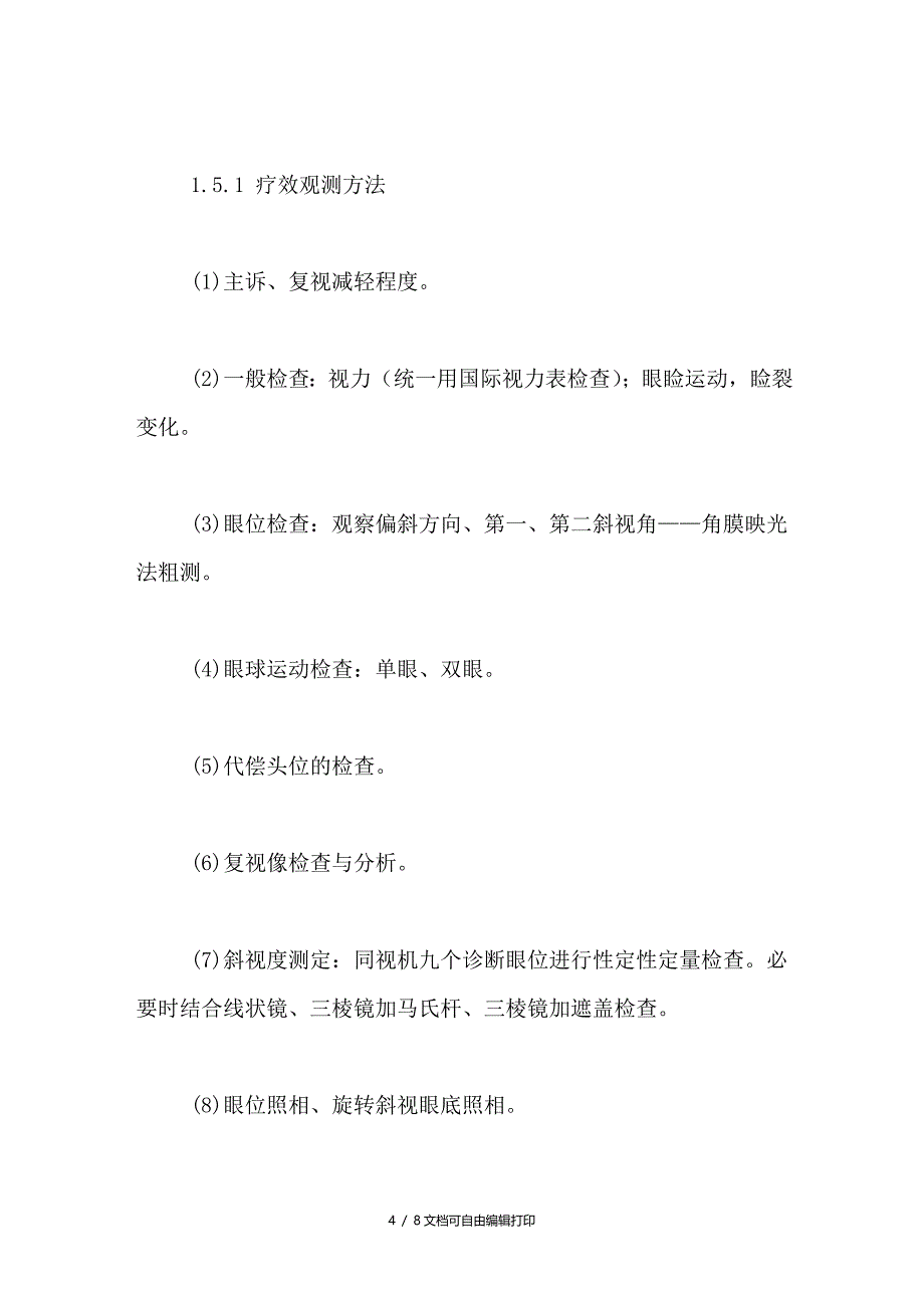 针刺治疗不同证型眼肌麻痹60例临床观察_第4页