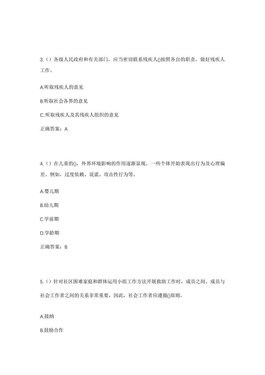 2023年吉林省延边州汪清县大兴沟镇红日村社区工作人员考试模拟题含答案_第2页