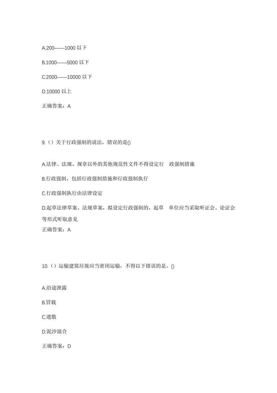 2023年吉林省延边州汪清县大兴沟镇红日村社区工作人员考试模拟题含答案_第4页