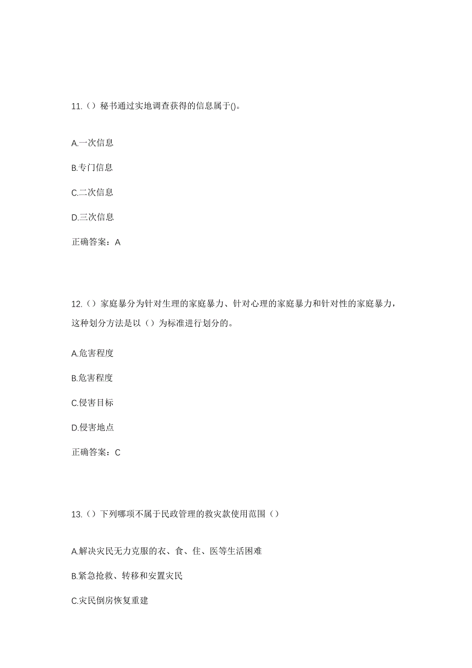 2023年吉林省延边州汪清县大兴沟镇红日村社区工作人员考试模拟题含答案_第5页