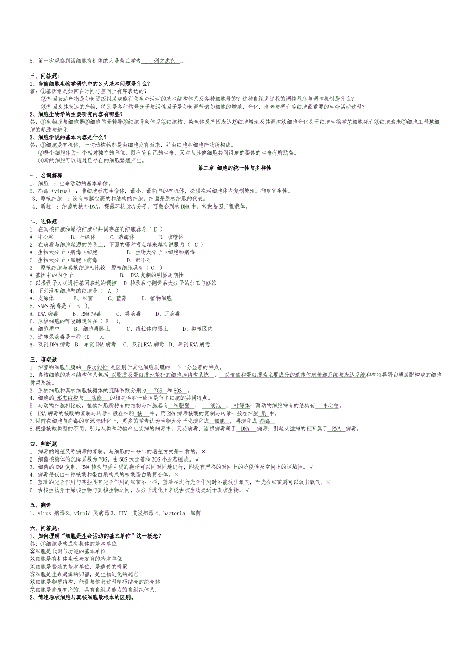 细胞生物学第四试题合集 （精选可编辑）.docx_第4页