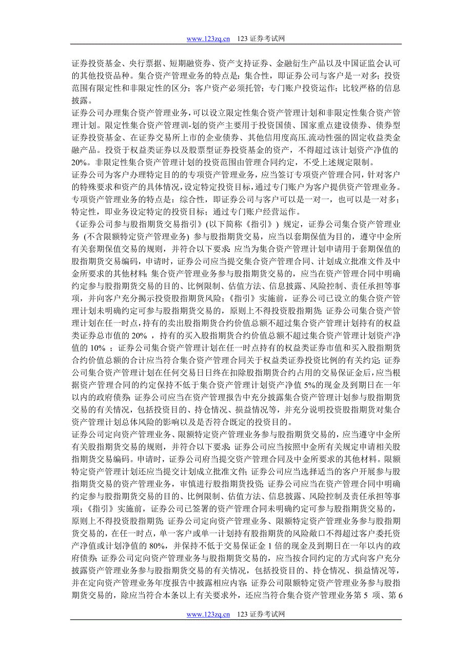 2013年版证券市场基础知识教材第七章第二节证券公司的主要业务.doc_第4页