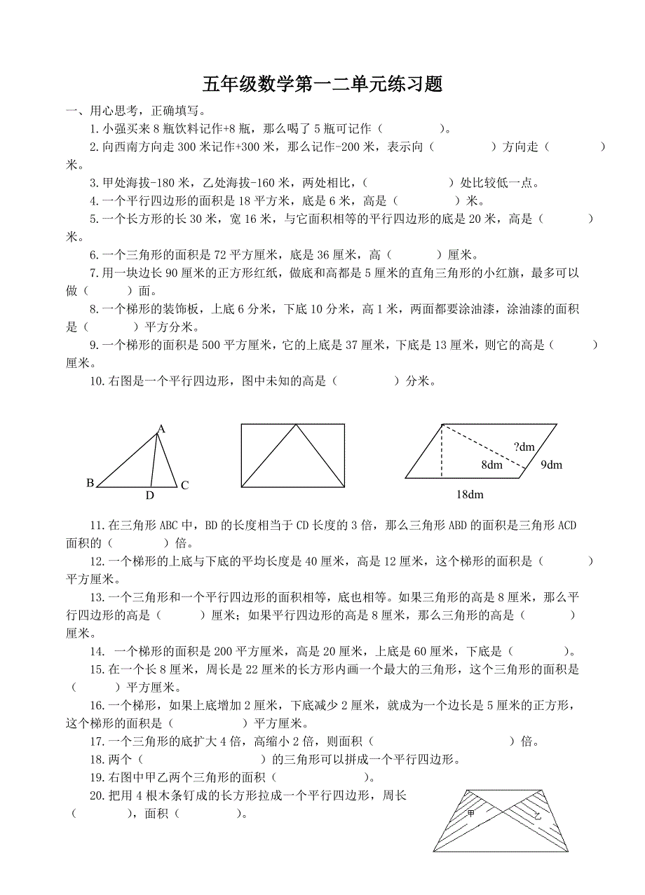 小学五年级数学上册单元试卷-Word-文档_第1页