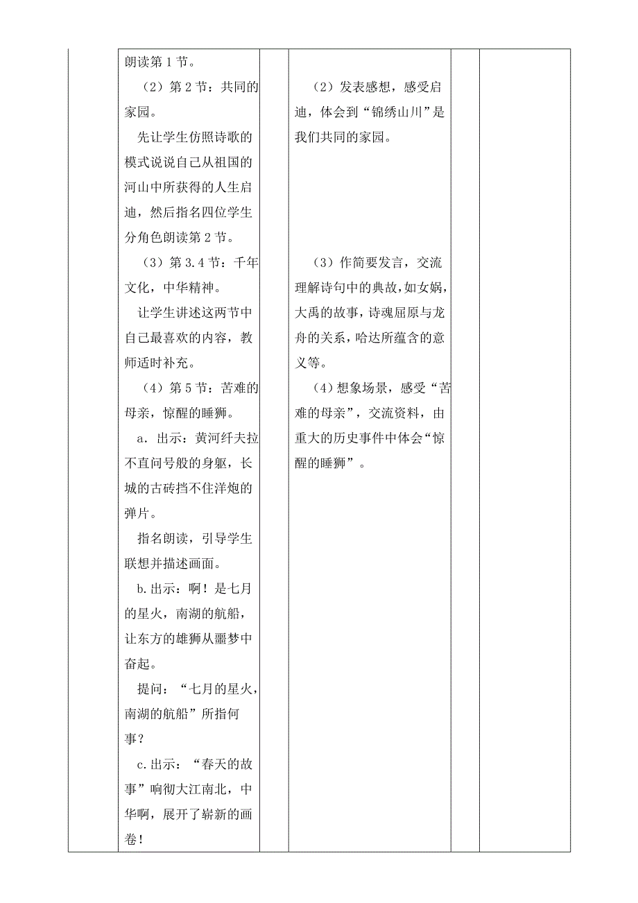 六年级语文上册8《中华少年》.doc_第3页