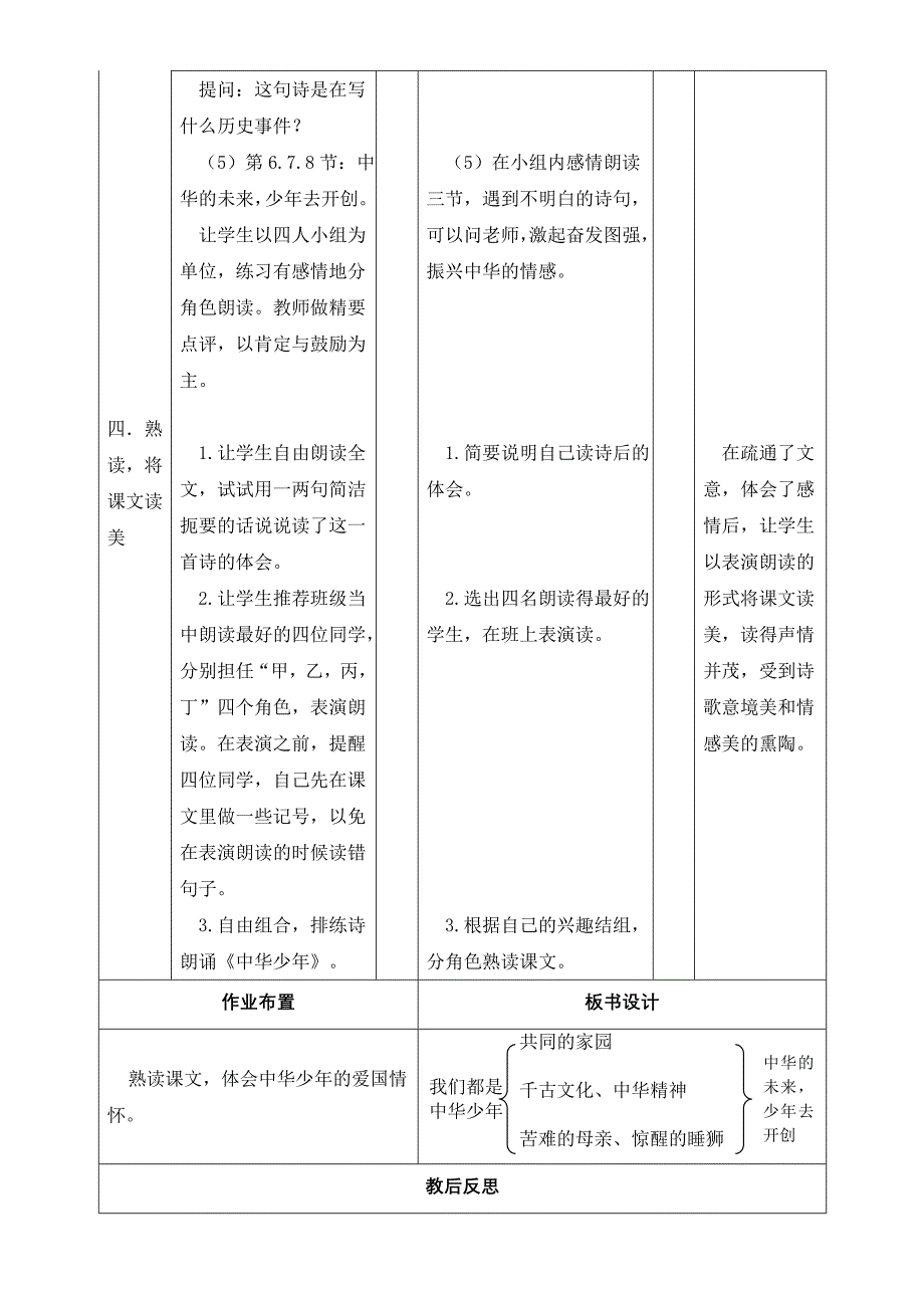 六年级语文上册8《中华少年》.doc_第4页