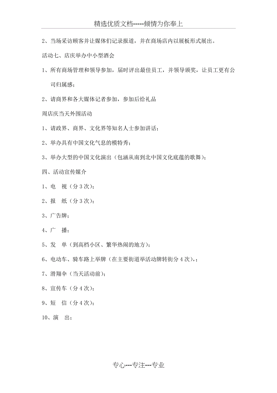 商场十周年庆典活动策划案_第3页