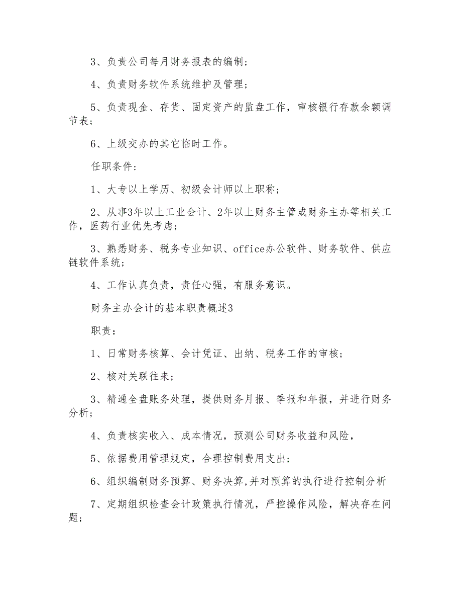 财务主办会计的基本职责概述_第2页