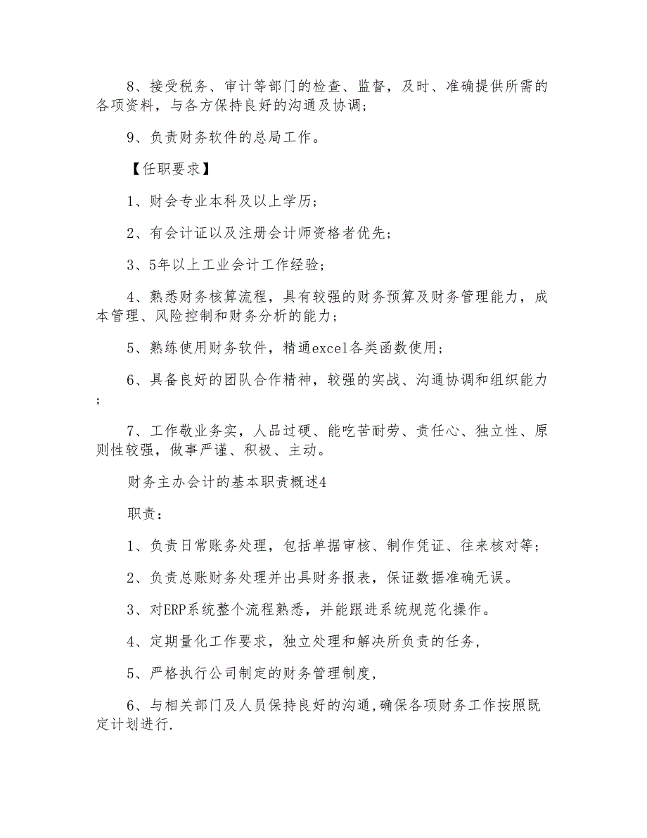 财务主办会计的基本职责概述_第3页