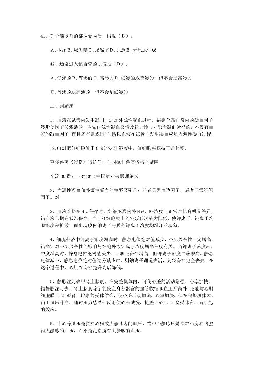 动物生理学复习题全套含答案_第3页