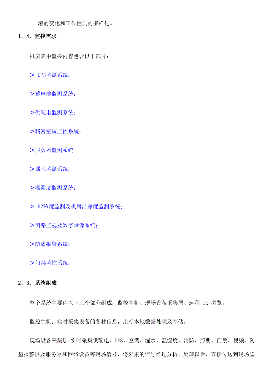 动环监控应急方案_第4页