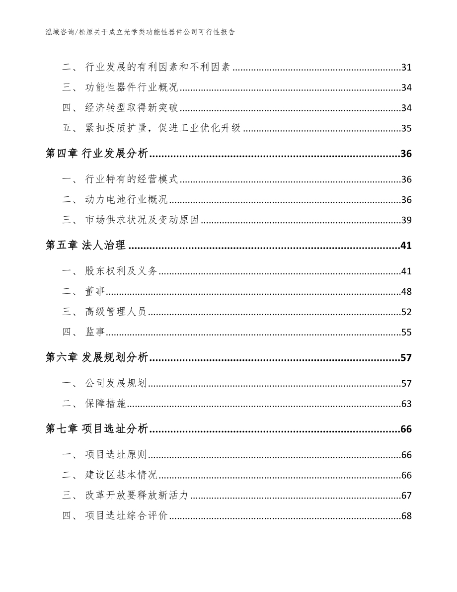 松原关于成立光学类功能性器件公司可行性报告_第3页