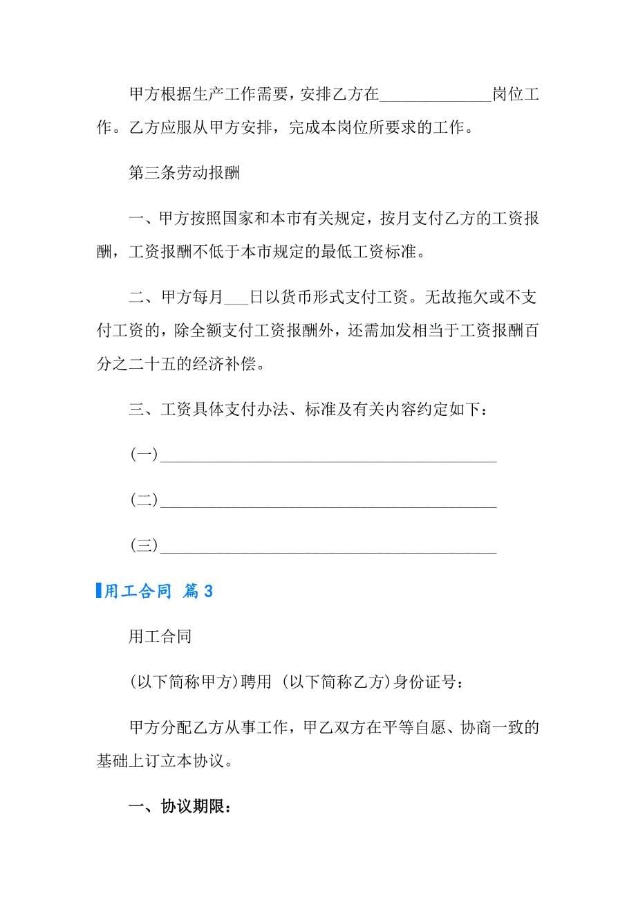 2022年有关用工合同范文汇编四篇_第5页