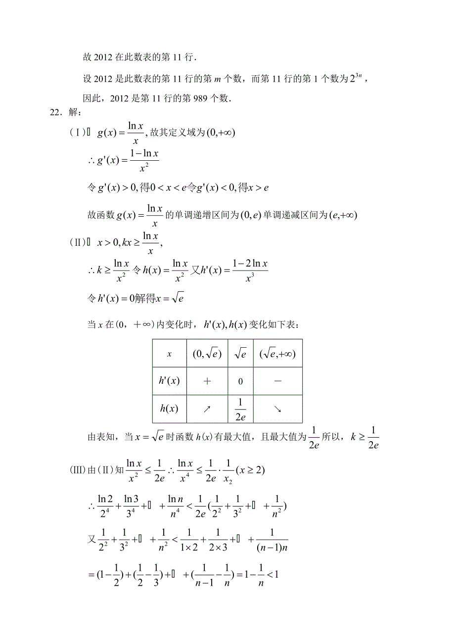 山东省鄄城一中—上学期高三数学理科第三次模拟考试试卷含答案_第4页