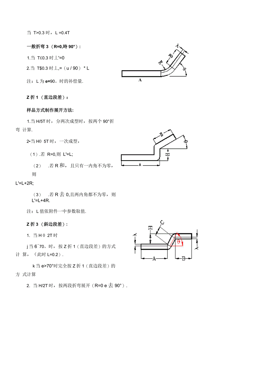 钣金的计算方法_第4页