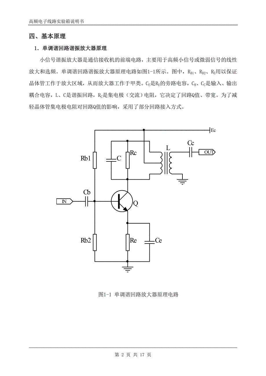 实验1单调谐回路谐振放大器.doc_第2页