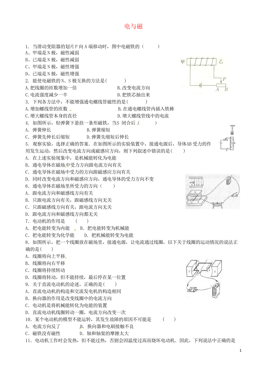 2019中考物理 电与磁专项复习练习_第1页