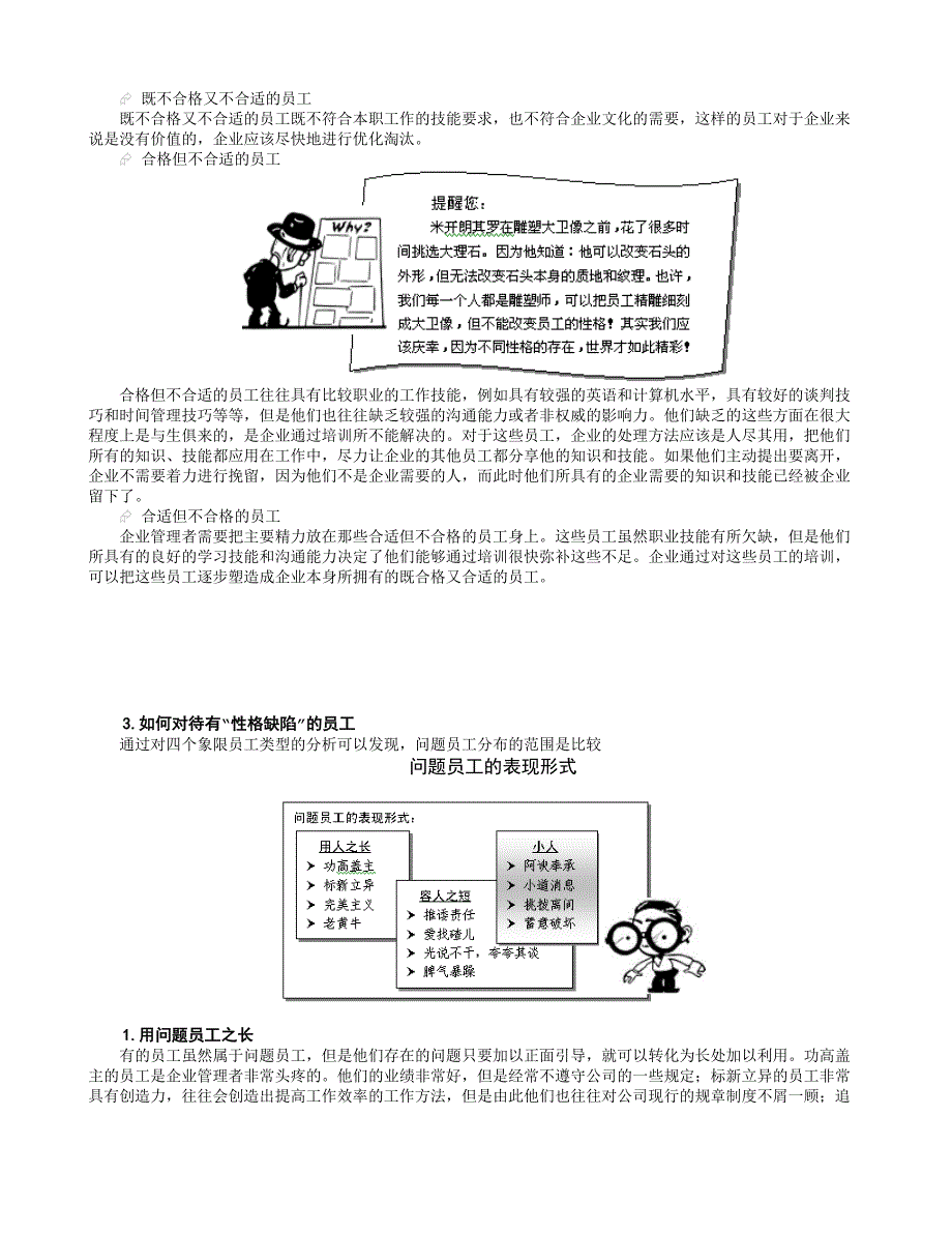 352问题员工管理_第4页