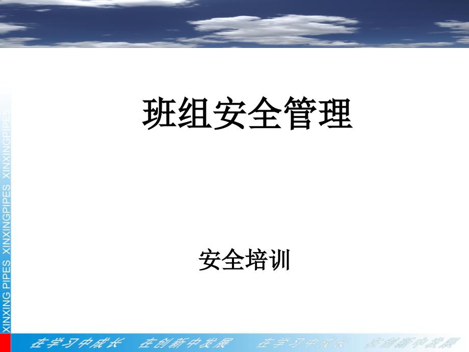 班组长安全培训教材优秀课件_第2页