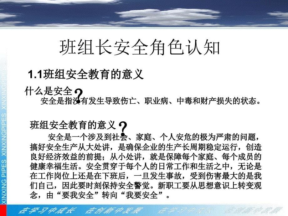 班组长安全培训教材优秀课件_第5页