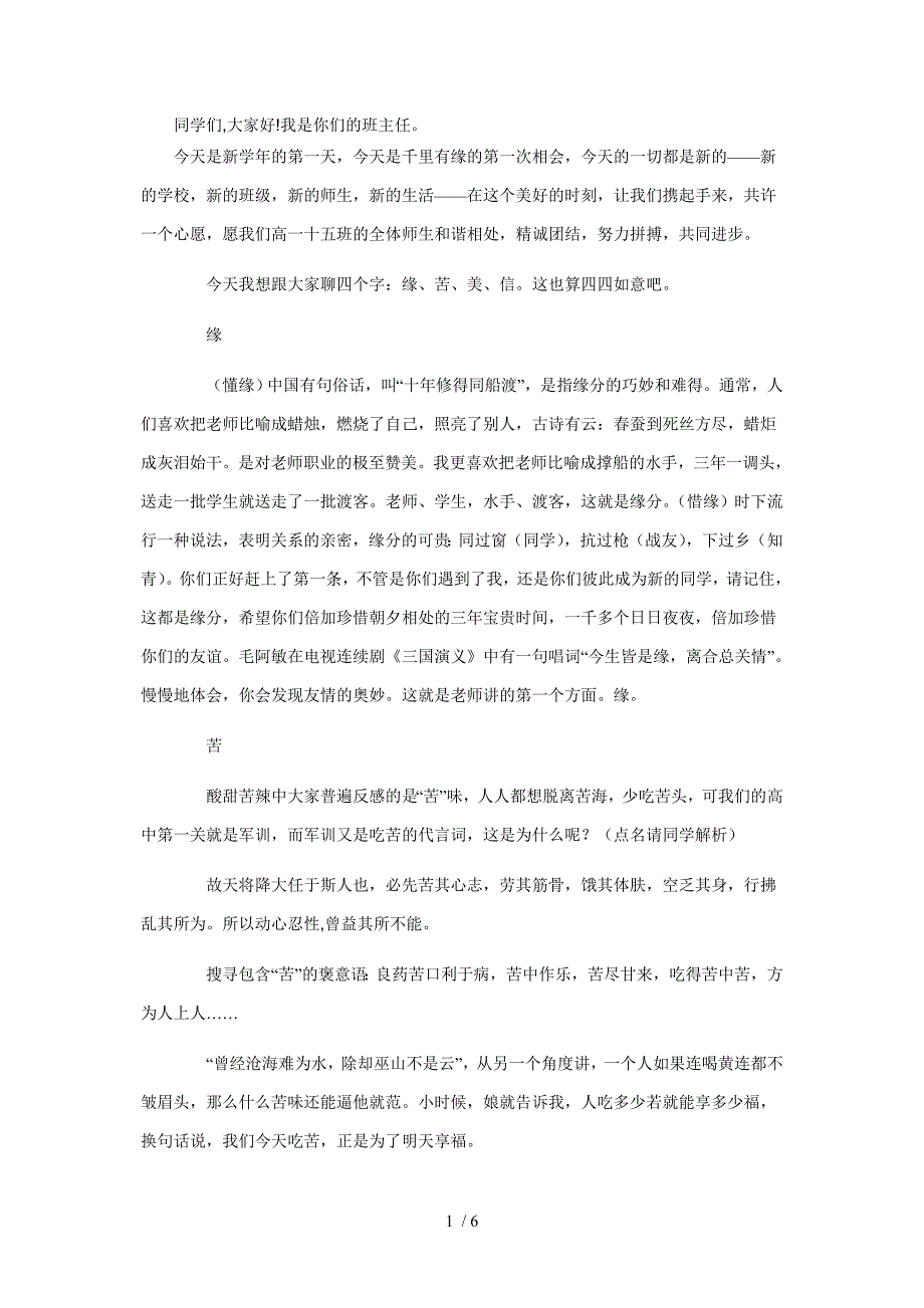 高一开学班主任的发言稿_第1页