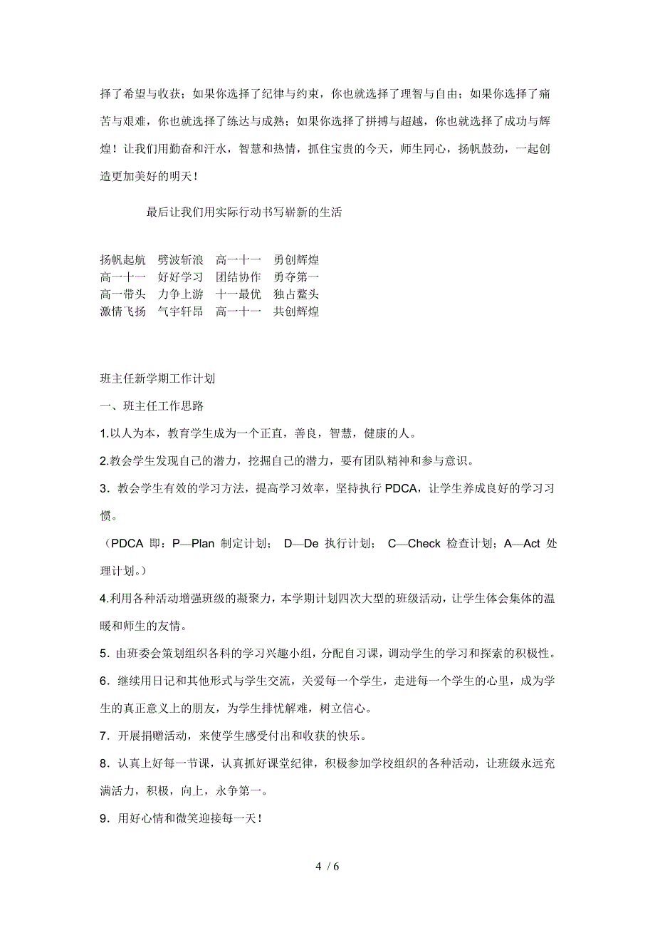 高一开学班主任的发言稿_第4页